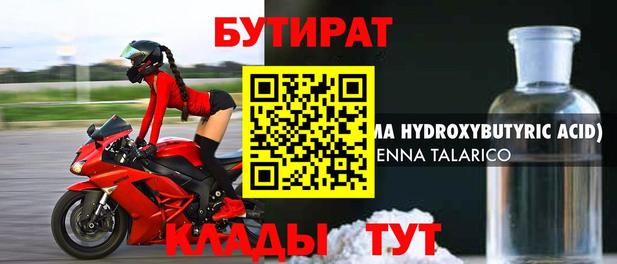 Строитель  Бутират  Вход с VPN  Бутират BDO 