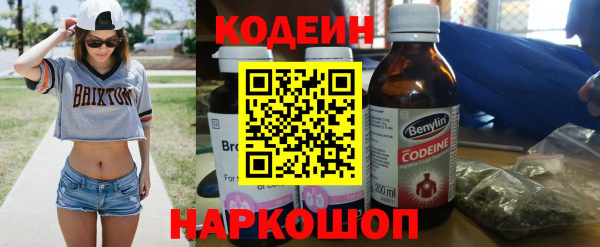 Кодеиновый сироп Lean напиток Lean (лин) Строитель