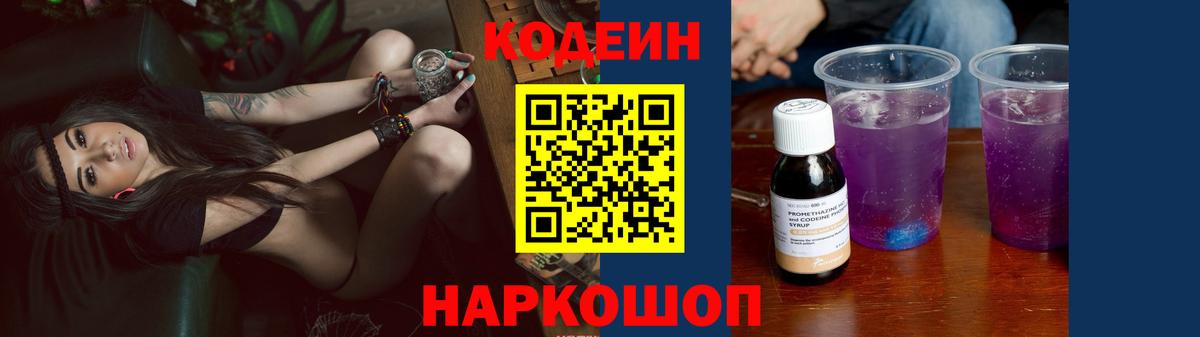 Строитель  Codein напиток Lean (лин)  Вход с VPN 