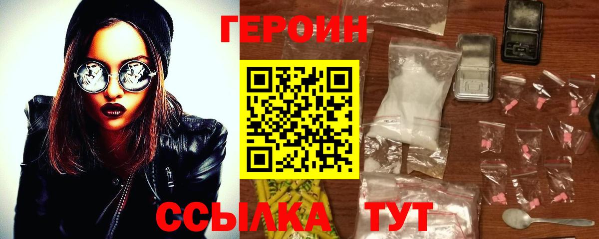 ГЕРОИН  ГЕРОИН гречка  Вход с VPN  Строитель 