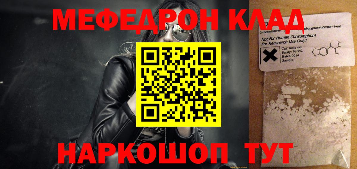 Меф мяу мяу мука Строитель