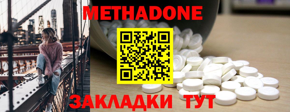 Метадон methadone Строитель